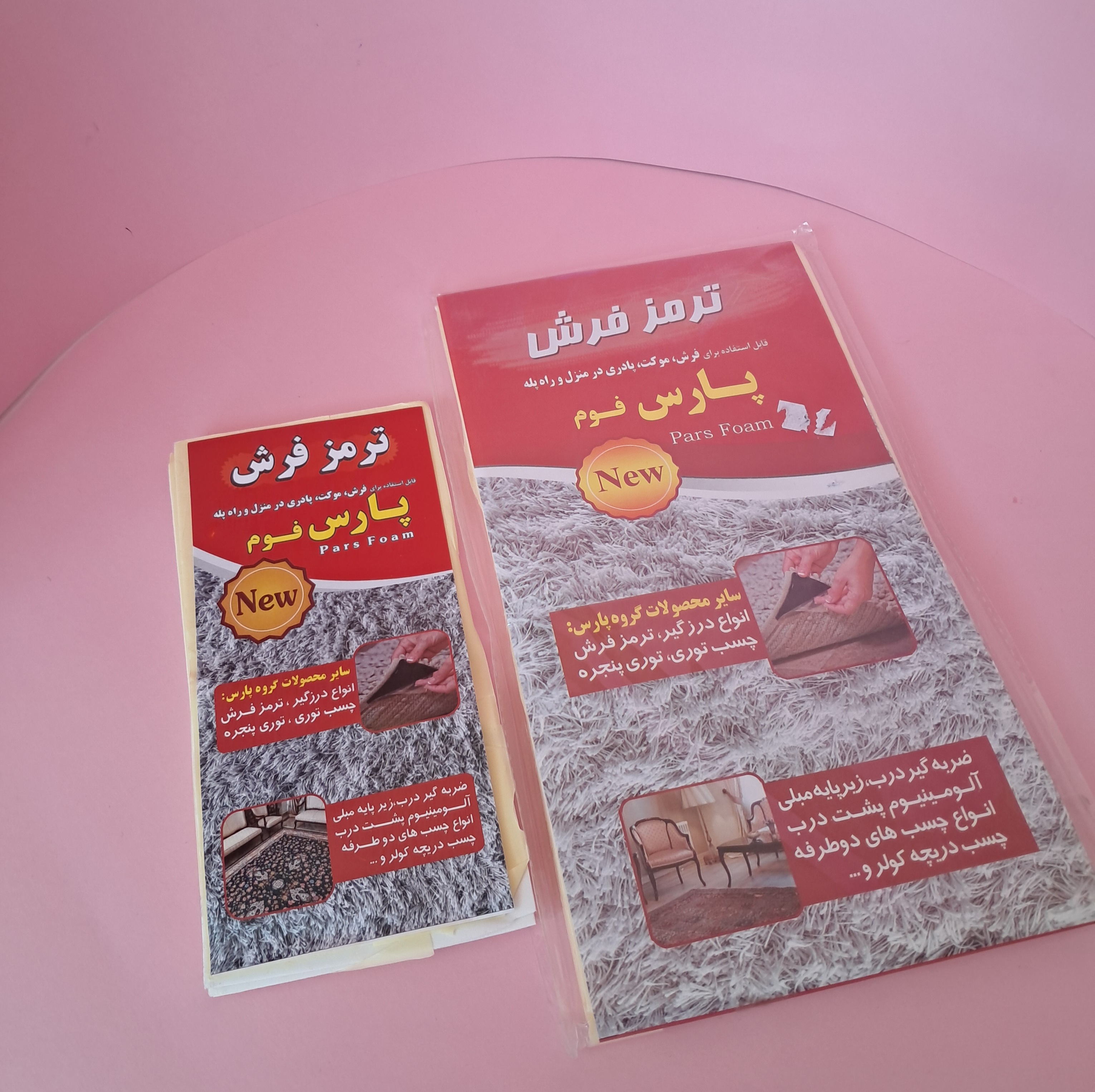 ترمز فرش و موکت و پادری پارس فوم در ۲ سایز