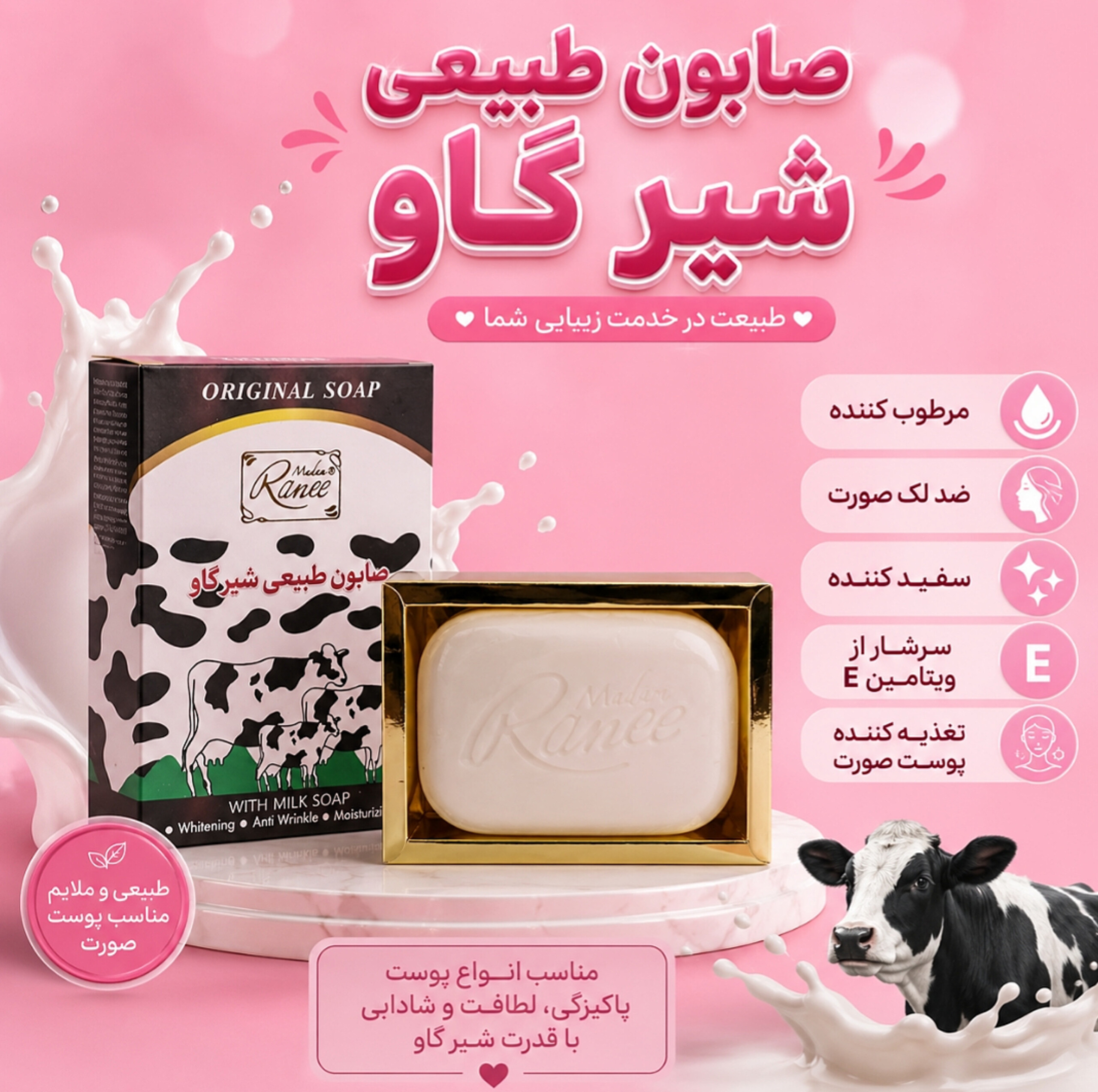 صابون طبیعی شیر گاو