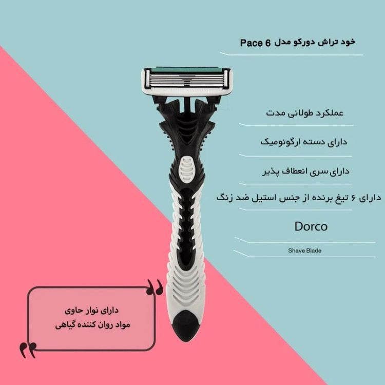 ژیلت ۶ تیغ تکی دورکو