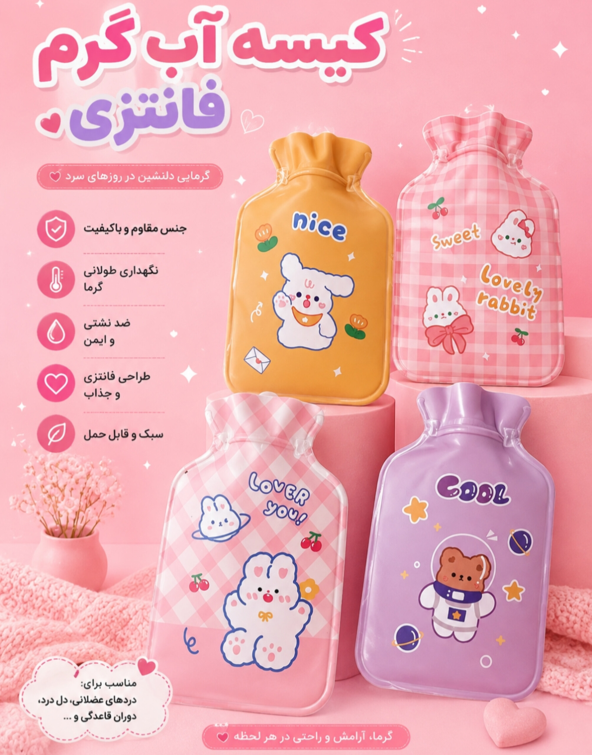 کیسه آبگرم فانتزی