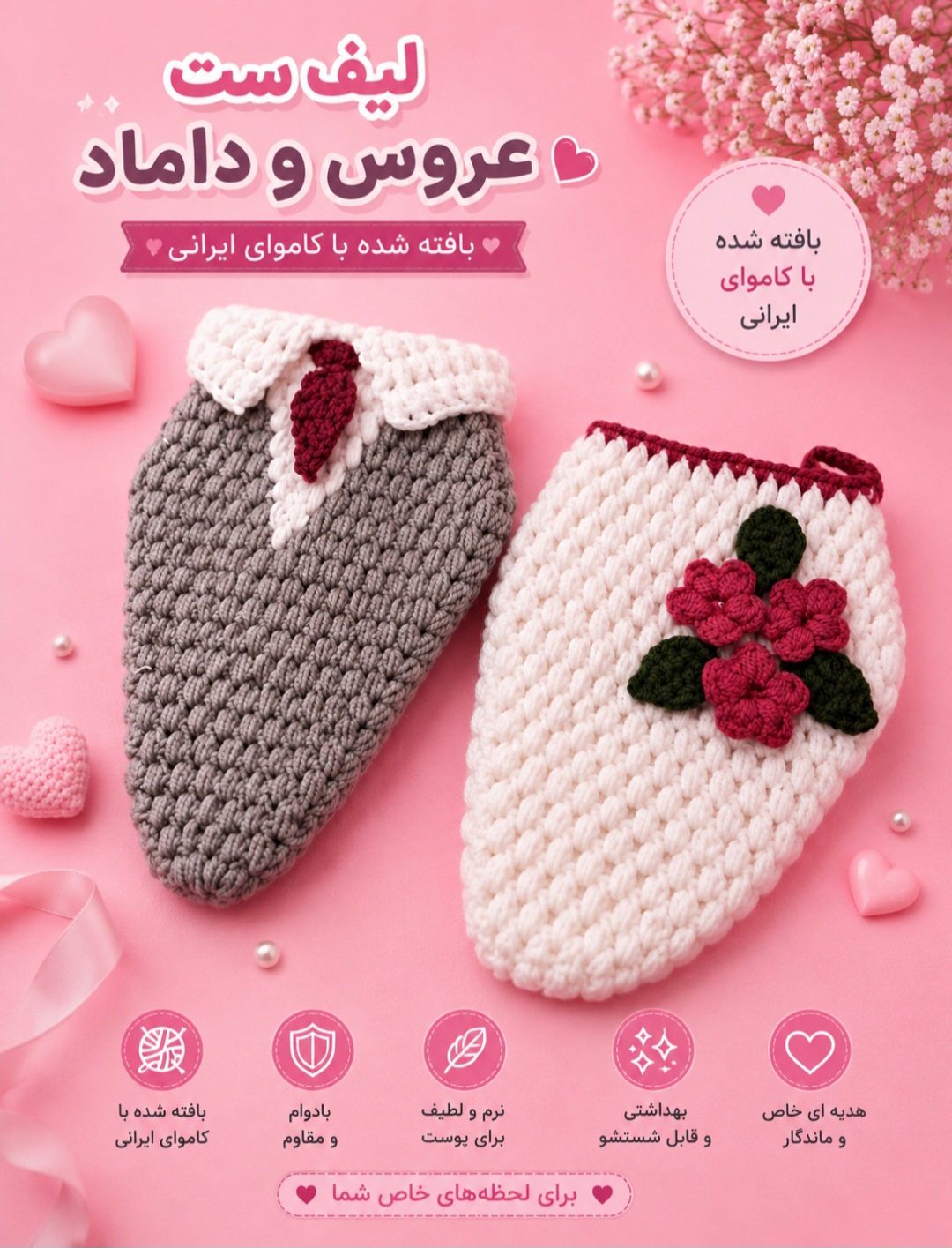 لیف ست عروس و داماد