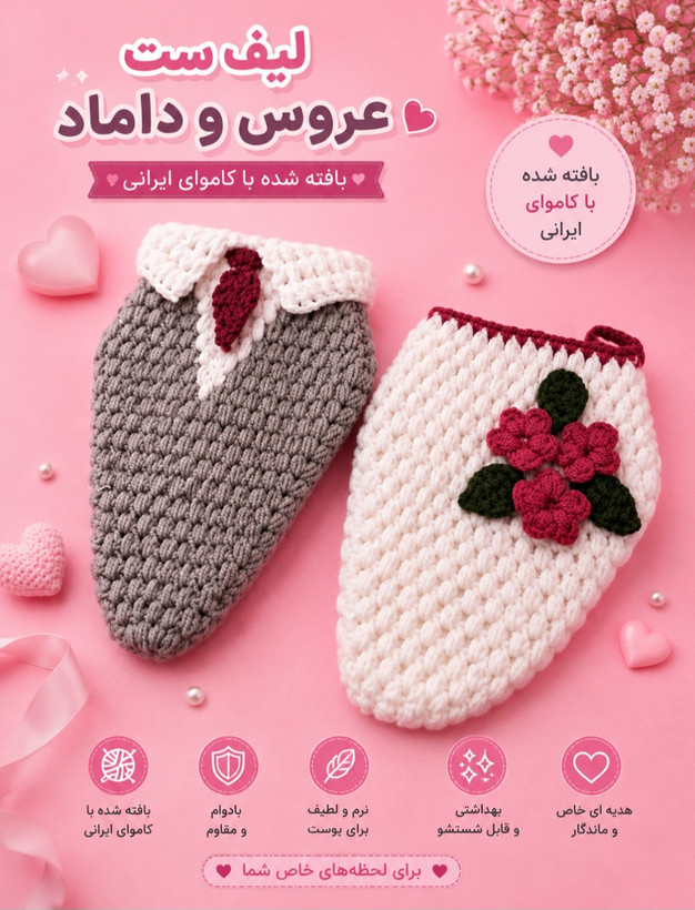 لیف ست عروس و داماد