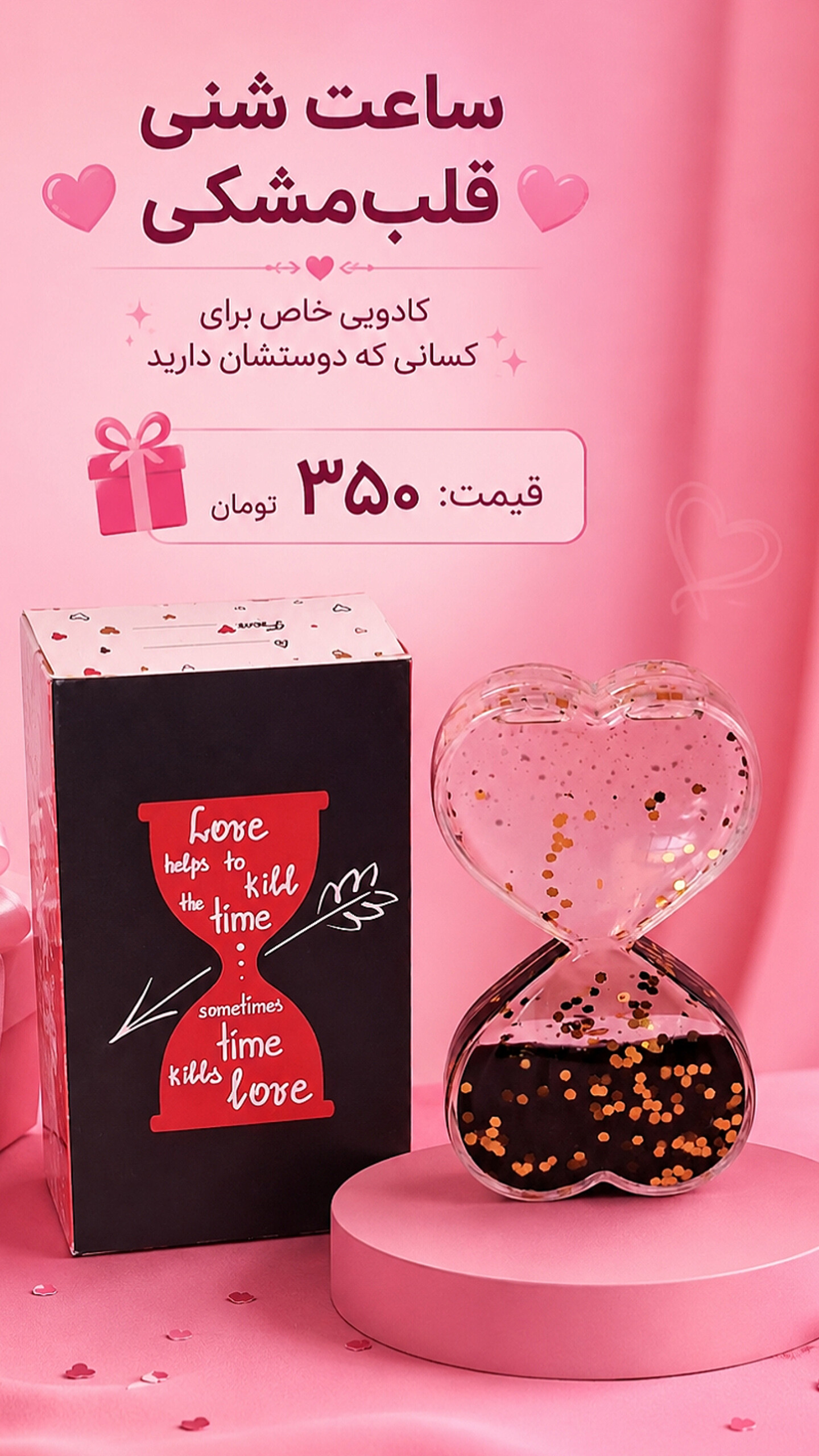 ساعت شنی ژله ای مدل قلب مشکی