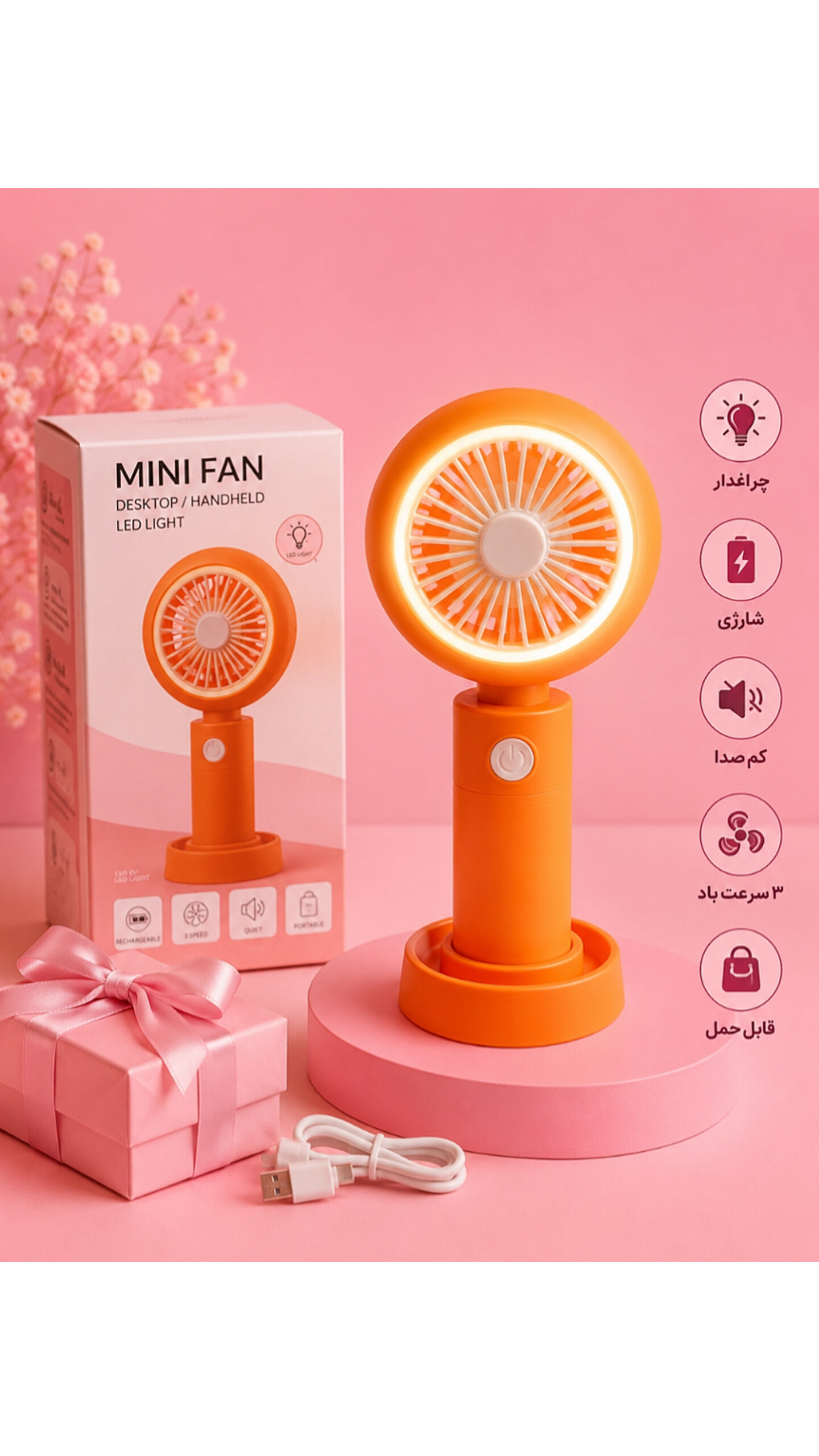 پنکه رومیزی شارژی چراغدار نارنجی