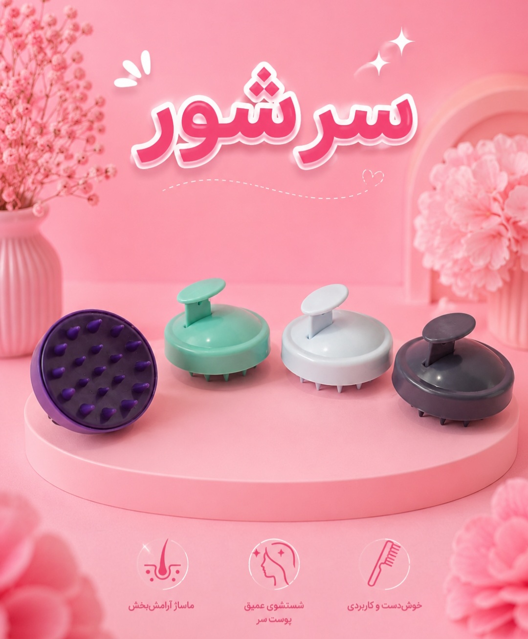 سرشور