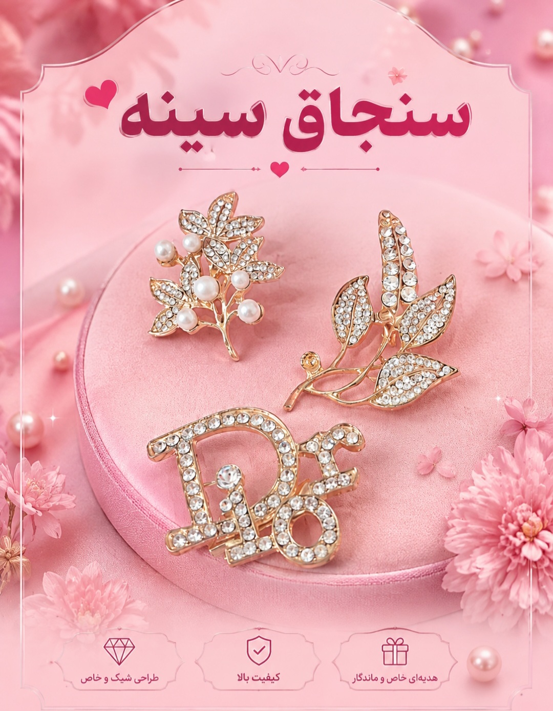 سنجاق سینه