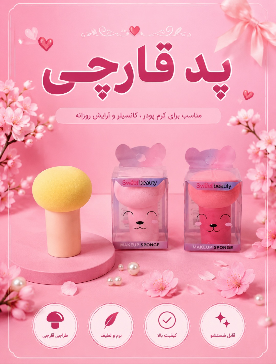 پد قارچی