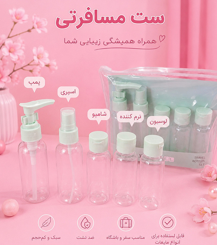 ست بهداشتی مسافرتی