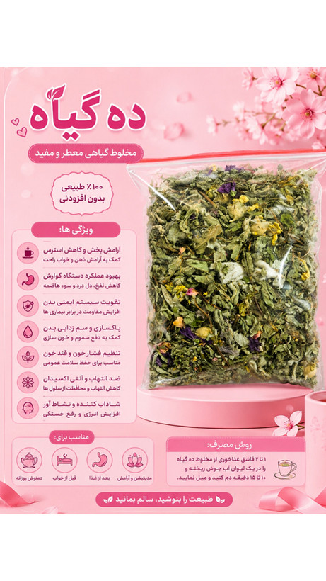 ده گیاه