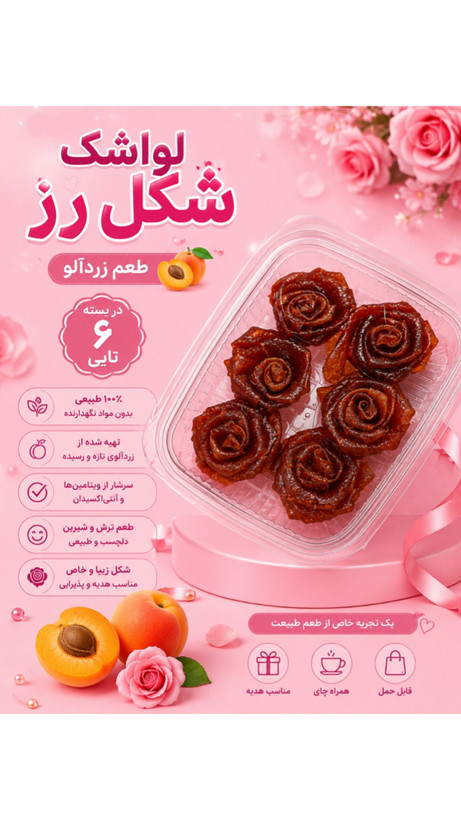 لواشک بسته ۶ تایی