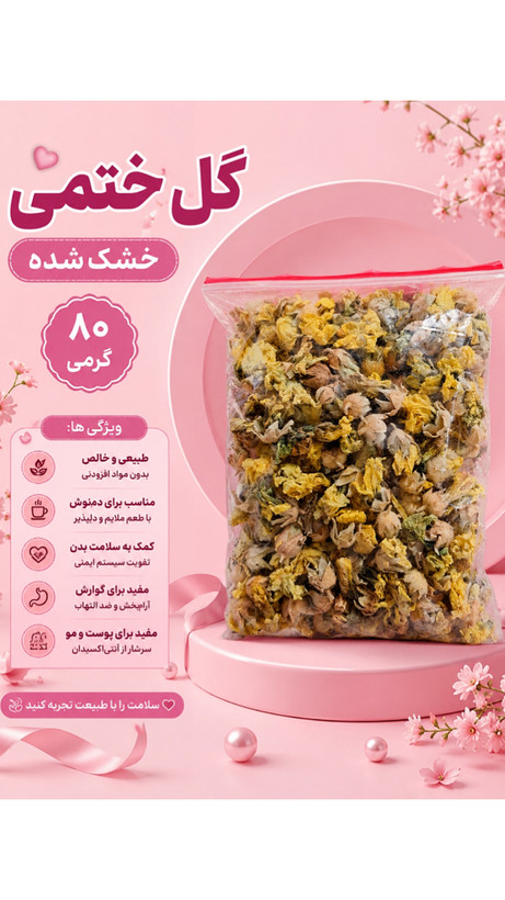 گل ختمی