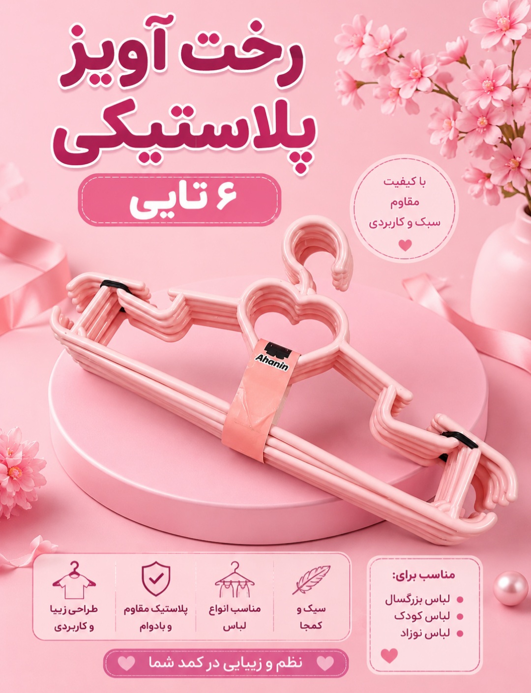 رخت آویز پلاستیکی صورتی ۶ تایی